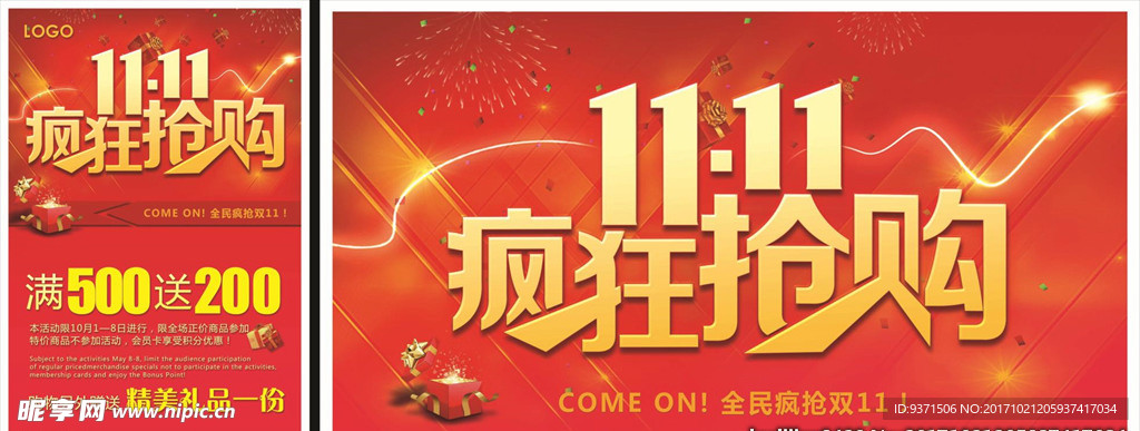 双十一促销海报