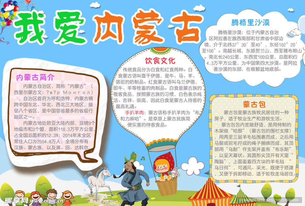 家乡小报