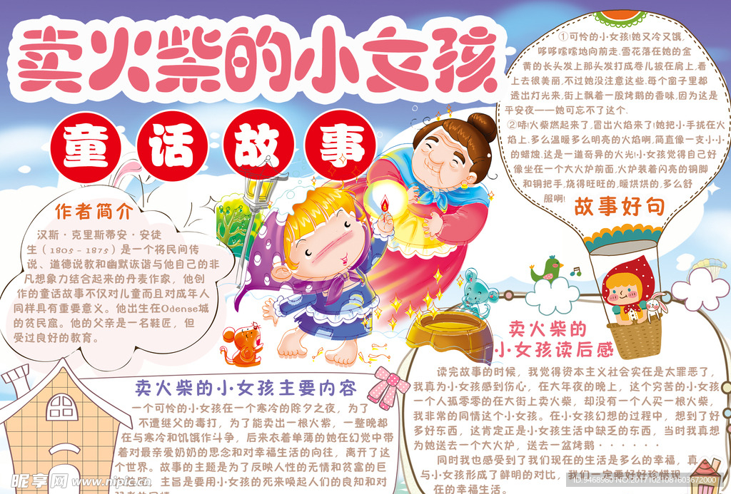 童话语文小报