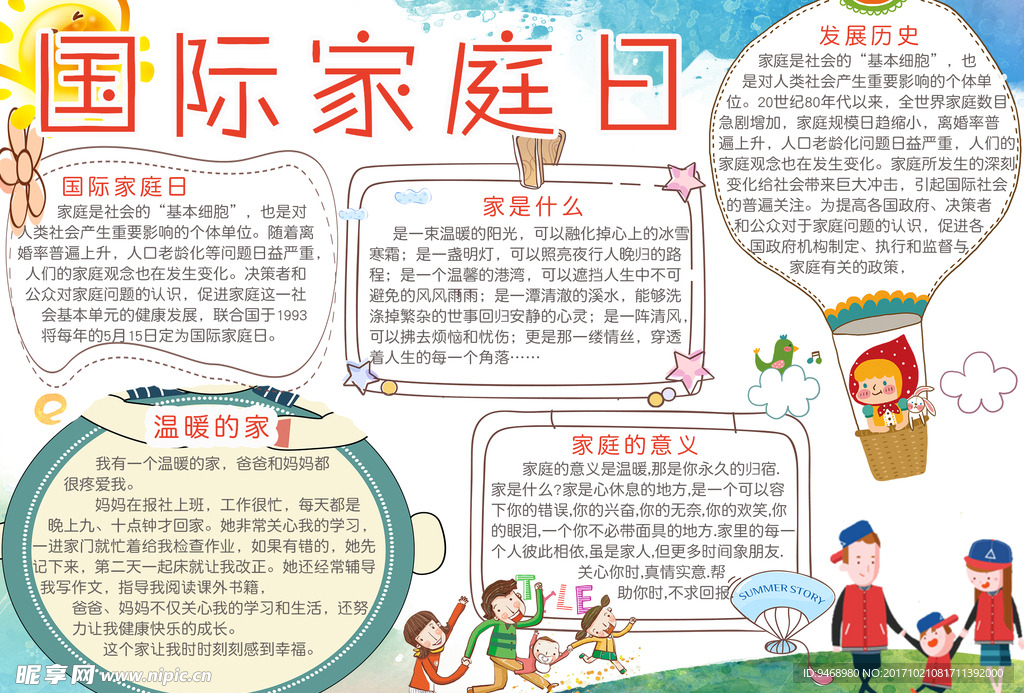 学生小报