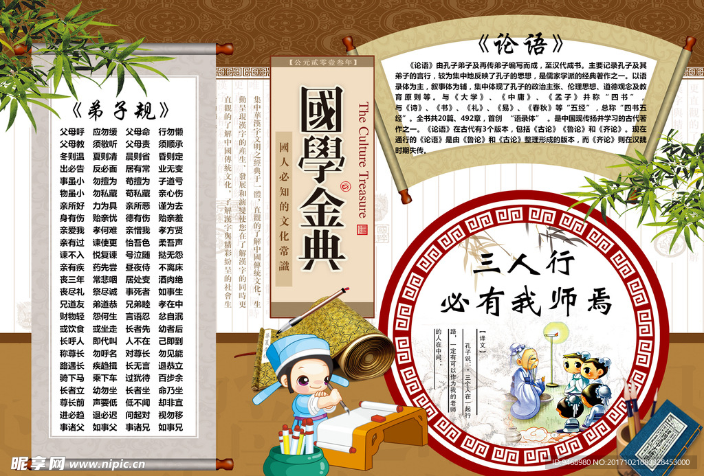 国学小报