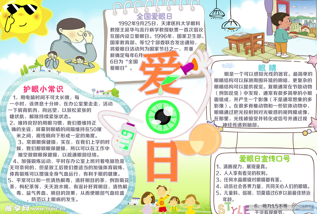 学校小报
