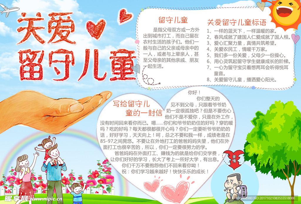 儿童小报