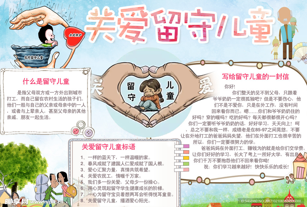 学校小报