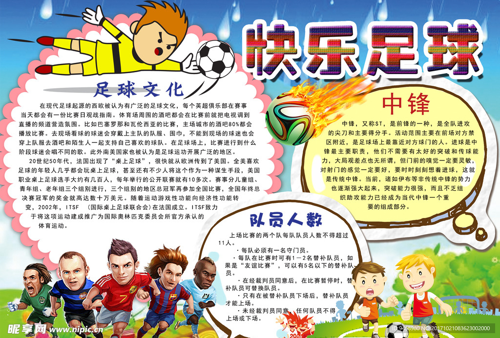 足球体育小报