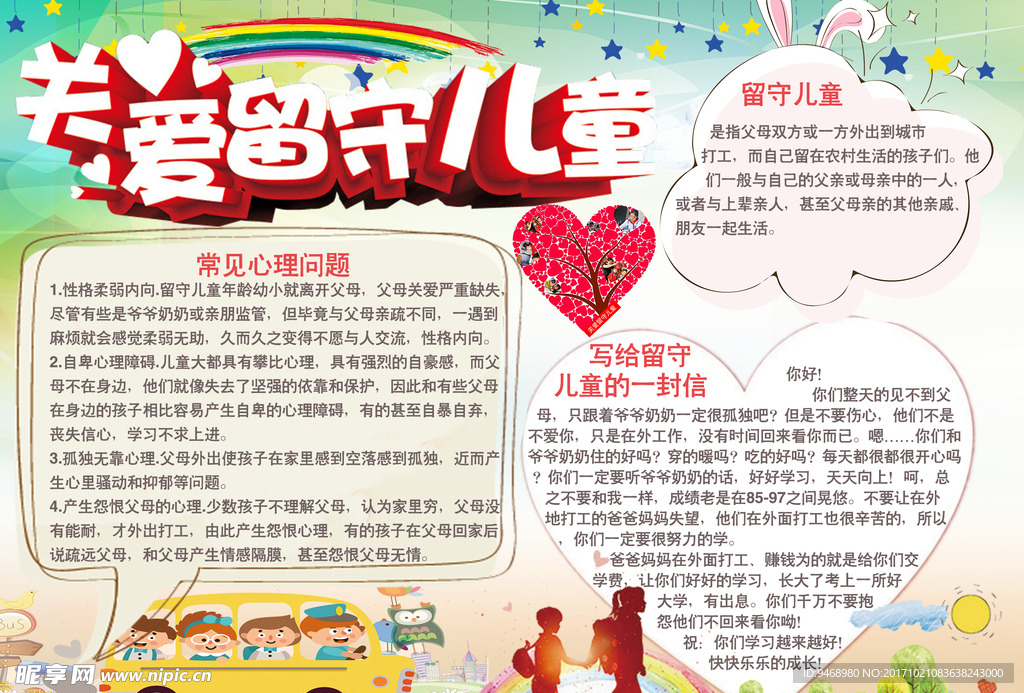 儿童学校小报