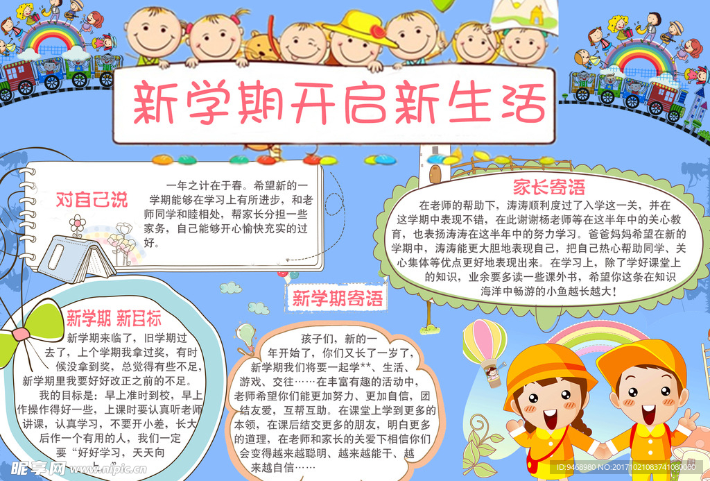 学校小报
