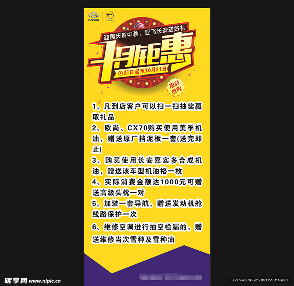十月展架