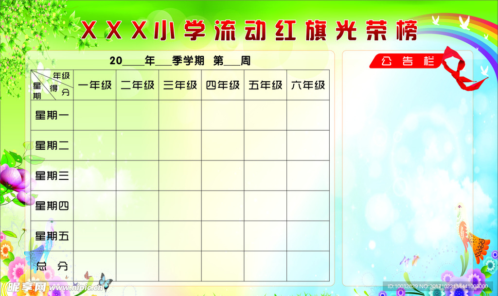 流动红旗评比