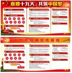 喜迎十九大  共筑中国梦