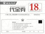 代金券