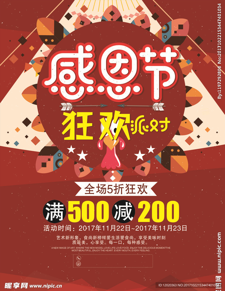 感恩节