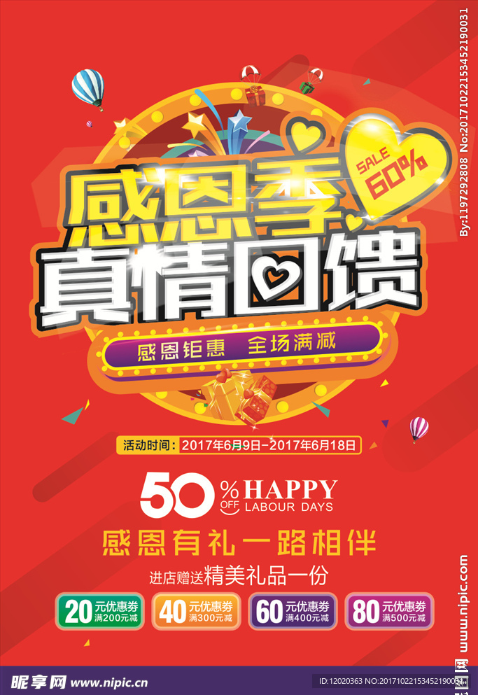 感恩节