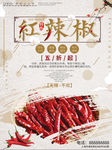 红辣椒