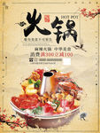 火锅