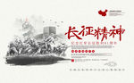 长征精神