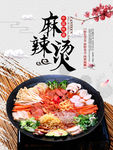 麻辣烫