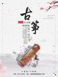 古筝