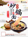 砂锅面海报