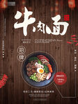 牛肉面