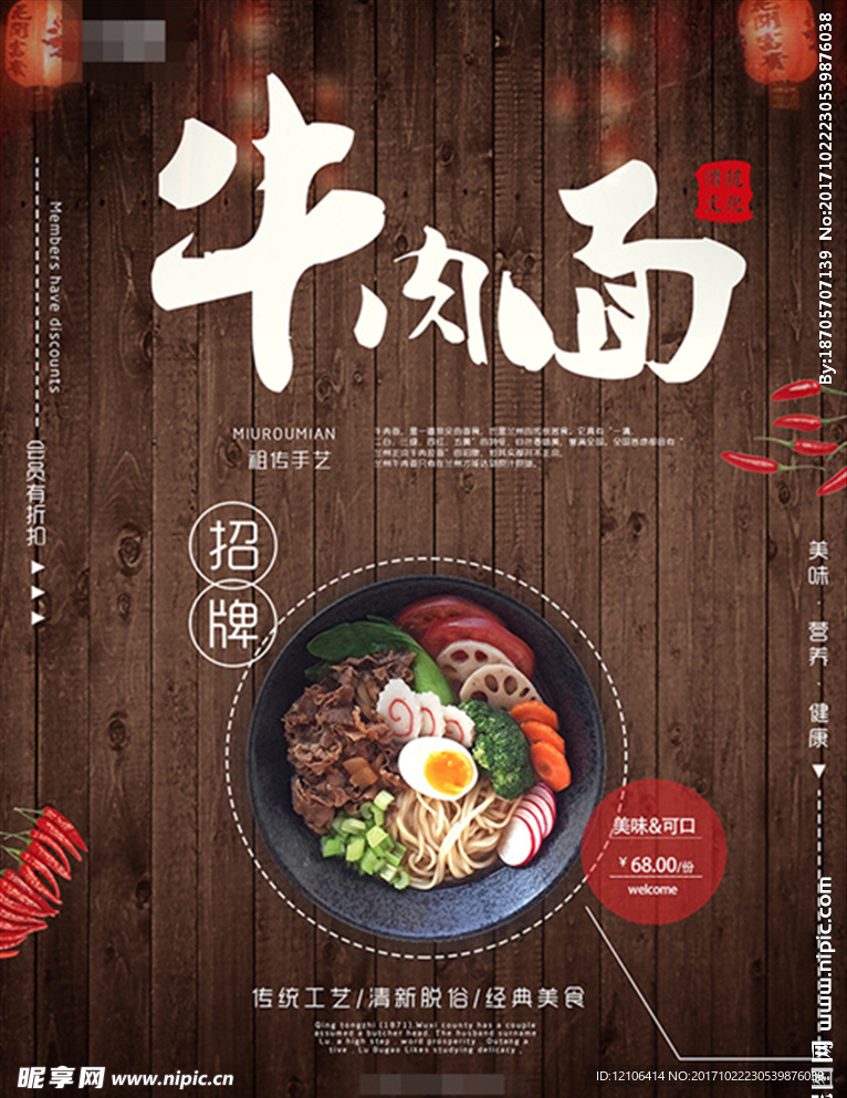 牛肉面