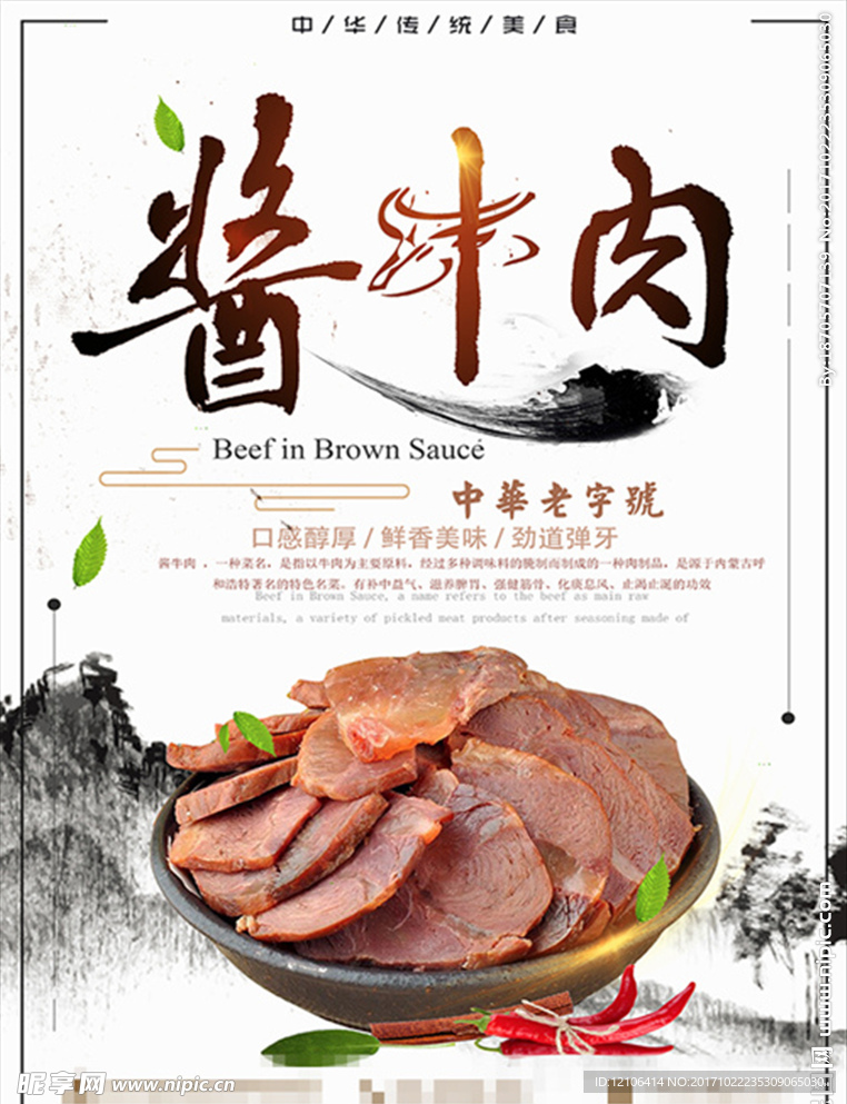 酱牛肉