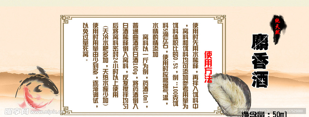 纯天然麝香酒标签卡片设计