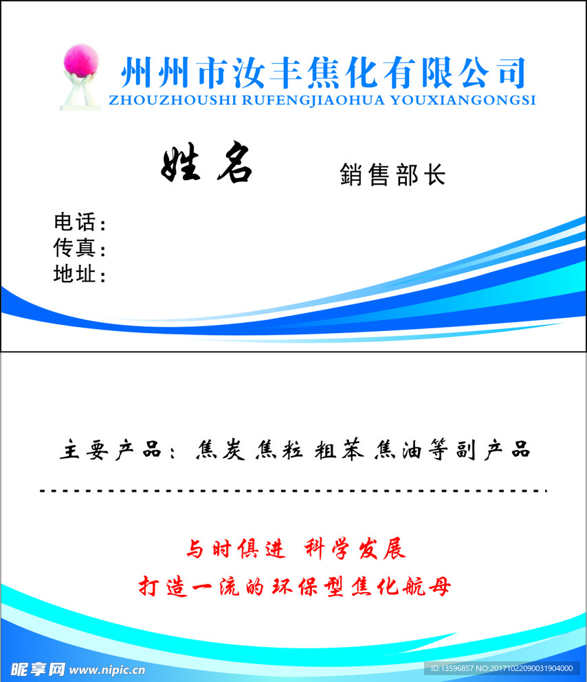 汝丰焦化名片
