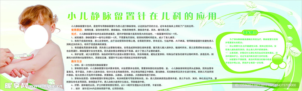 保健院喂养宣传栏