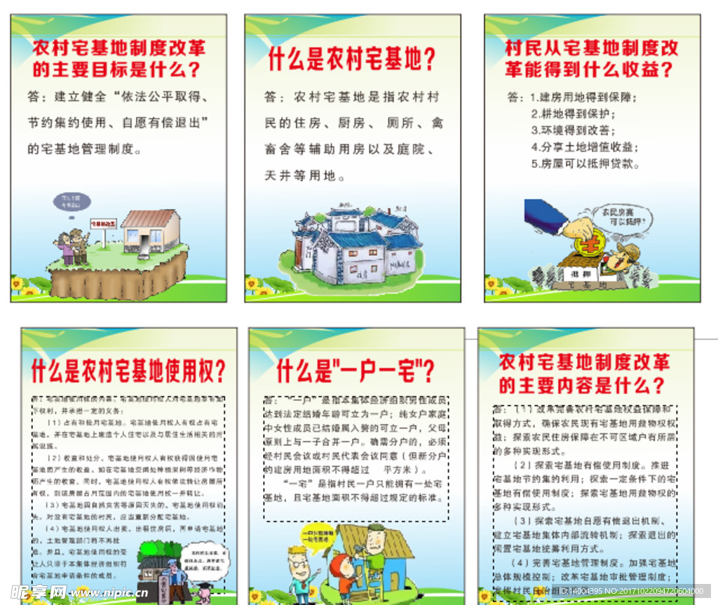 农村宅基地挂图