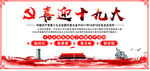 十九大