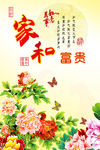 家和富贵