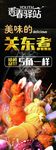 关东煮海报