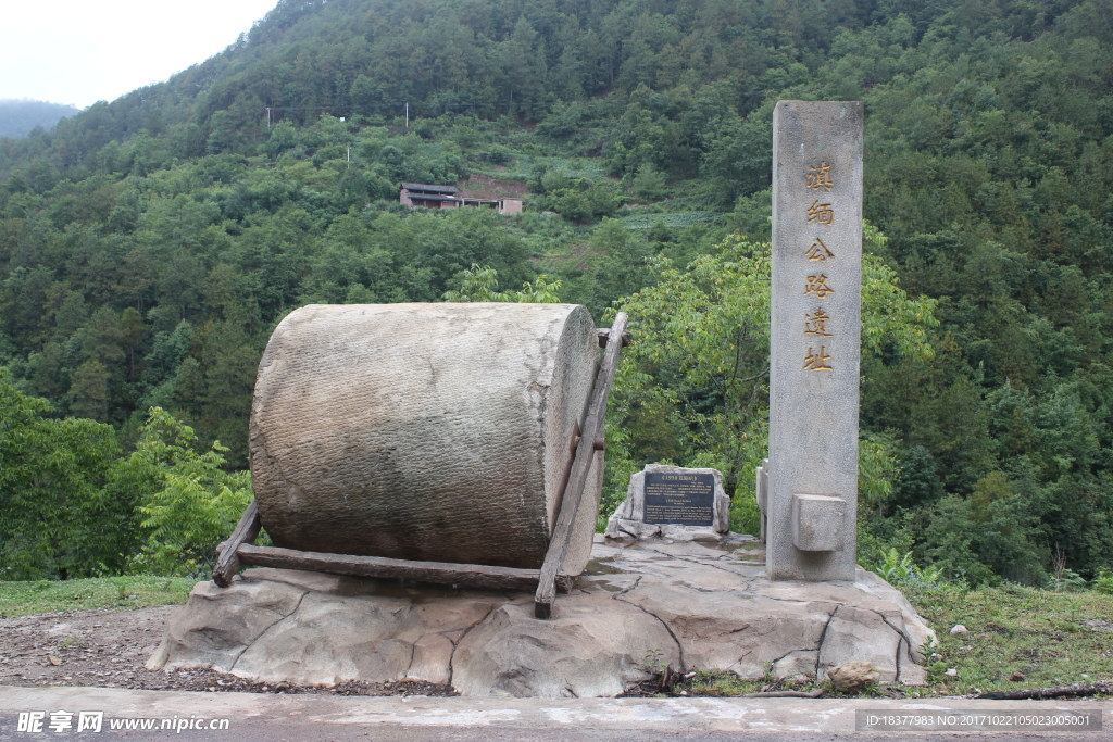 滇缅公路遗址