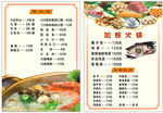 火锅菜单