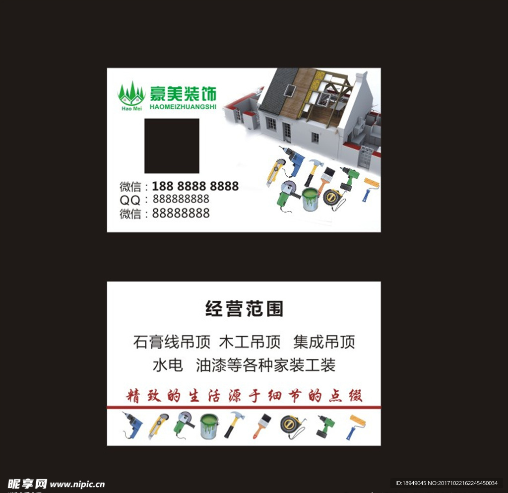 装饰