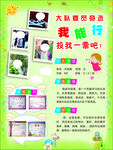 大队委员竞选3