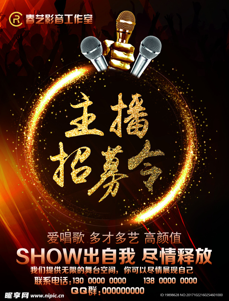 主播招募令