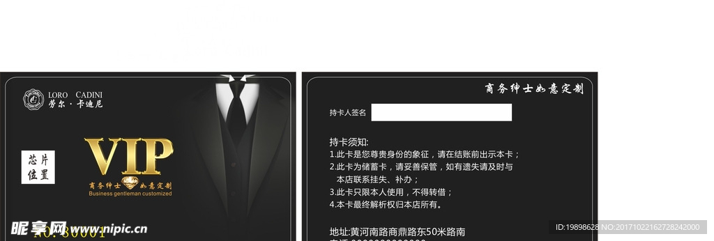 服饰会员卡