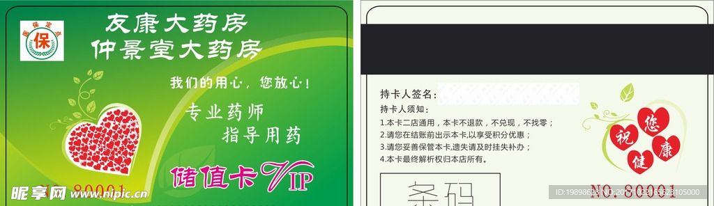 药店会员卡