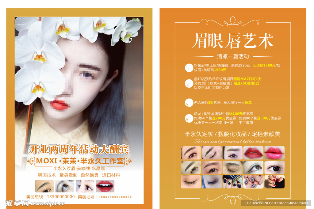 眉眼唇彩页