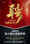 诚聘精英