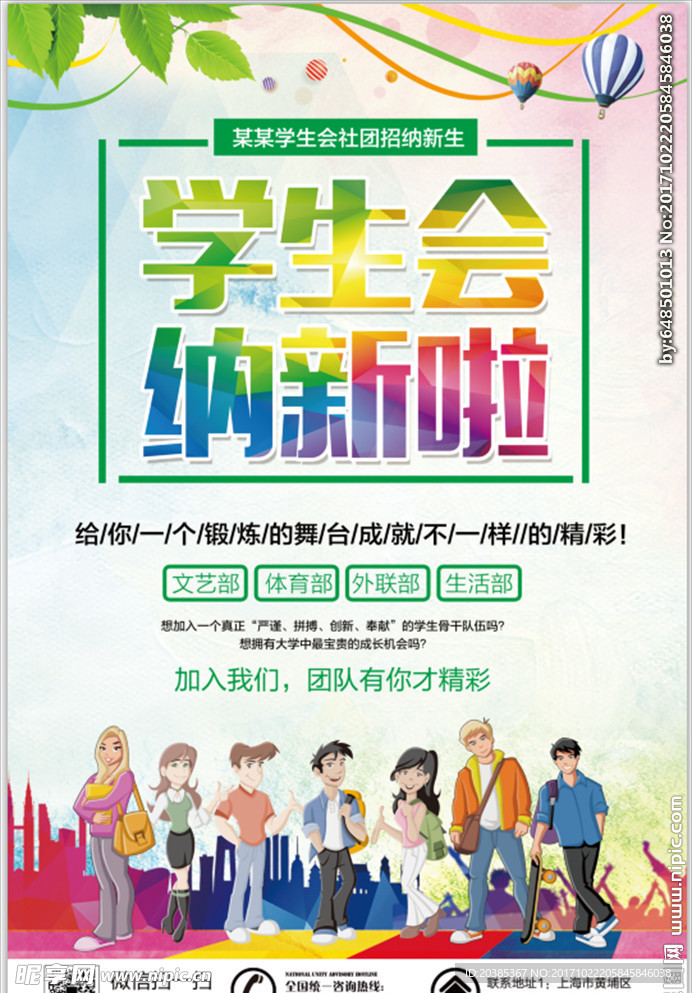学生会纳新