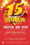周年庆典