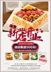 蛋糕店开业