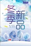 冬季新品