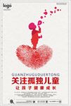 关注留守儿童