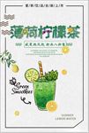 薄荷柠檬茶