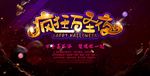 疯狂万圣夜