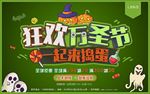 狂欢万圣节一起来捣蛋